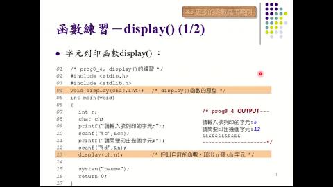 程式設計_8_2