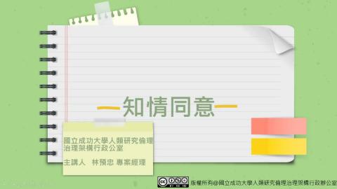 知情同意規劃_112年更新版.mp4