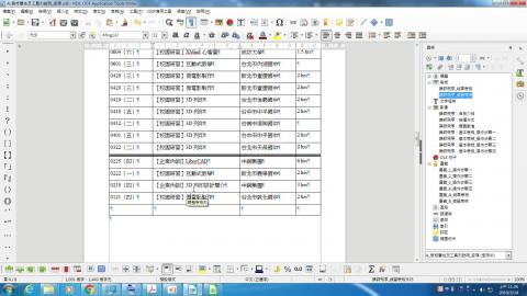 (16)新增及合併表格欄列