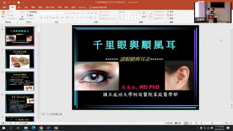 1120410耳聰目明-談眼睛及耳朵-20230410 0709-1.mp4