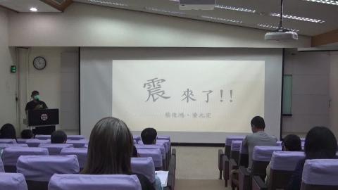 1120418”震”來了受困於倒塌建築物，如何自救，延長生存時間2.MP4