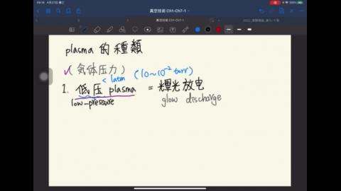 20230419_真空技術課程_ch 5 v4.MP4