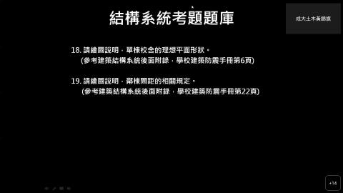 結構系統 第十週 20230419-20230419 0210-1.mp4