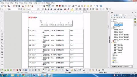 (19)設定表格欄列寛高