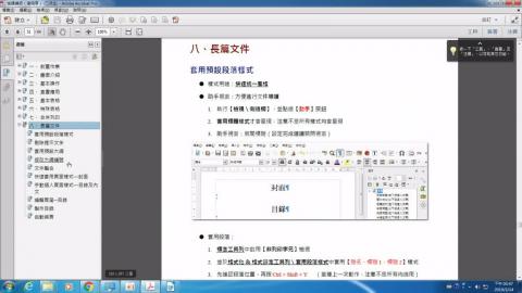 長篇文件編輯_套用段落樣式 (2)