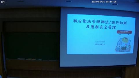 03 職安法管理辦法施行細則製程安全管理 01