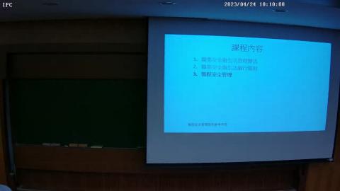 03 職安法管理辦法施行細則及製程安全管理 03