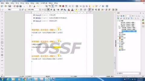 長篇文件編輯 取代及段落搬移 (3)