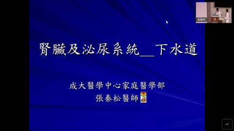 1120424腎臟及泌尿系統-下水道-20230424 0709-1_Trim.mp4