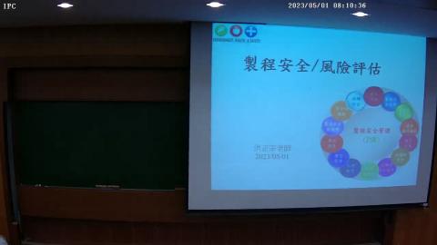 04 製程安全風險評估-1