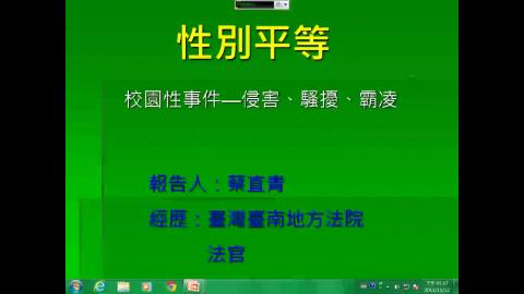 性別平等教育專題講座