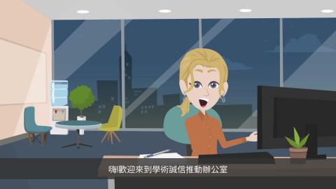 中文學術倫理教育時數登錄平台操作說明.mp4