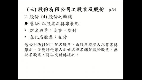 商事法0503(2).mp4