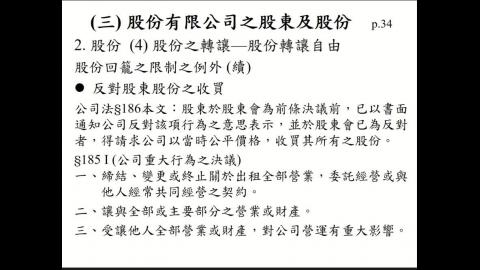 商事法0503(3).mp4