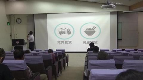 1120504救災物資管理二.MP4