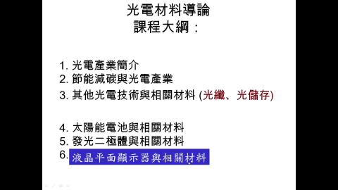 TFT-LCD-1-簡介-2022-04-29 - Trim.mp4