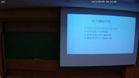 05 製危害分析(一)-2