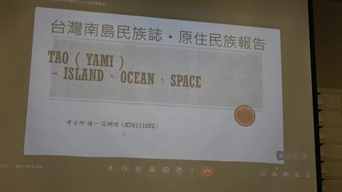 111-2 臺灣南島民族誌 (1120509)-1