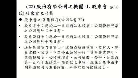 商事法0510(1).mp4