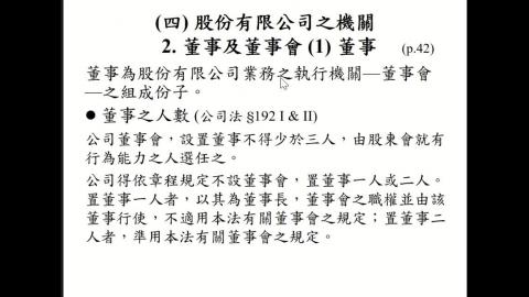 商事法0510(3).mp4