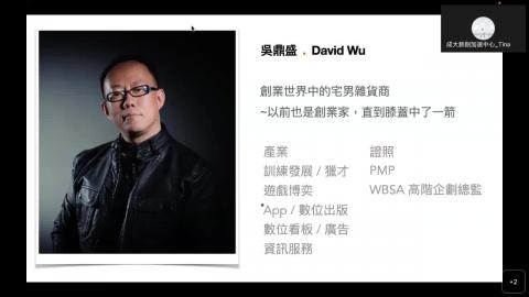 新創培訓工作坊系列｜【創業新手村】花絮 ｜科萊博瑞科技-吳鼎盛 平台事業部主管(2023/5/13)