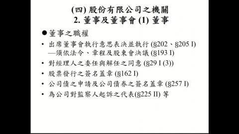 商事法0517(1).mp4