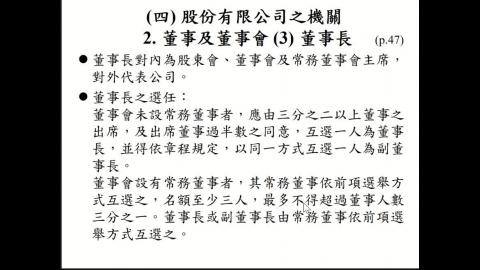 商事法0517(2).mp4