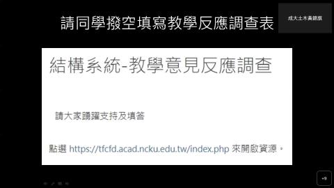 結構系統 第十五週 20230524-20230524 0210-1.mp4