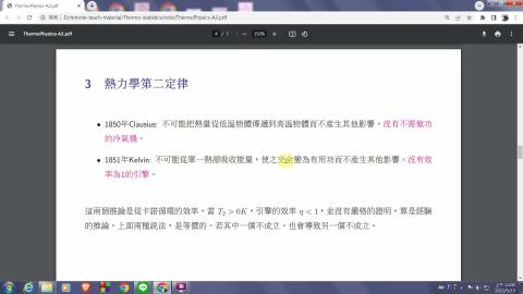 [0528] 熱學統計2 part2-2