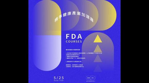成大精準健康產業加速器 -未來世代的健康創生機會與挑戰