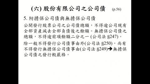 商事法0524(1).mp4