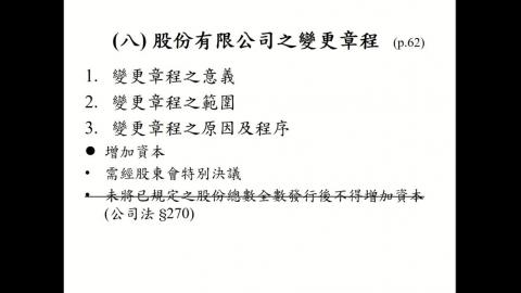 商事法0524(2).mp4