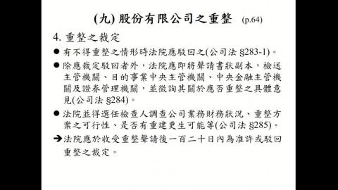 商事法0524(3).mp4