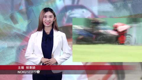 NCKU TODAY 【281集】成大自組機械系賽車隊 發表最新電動車款