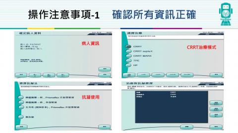 CRRT(小綠)機器警報處理2023.04.19-廠商