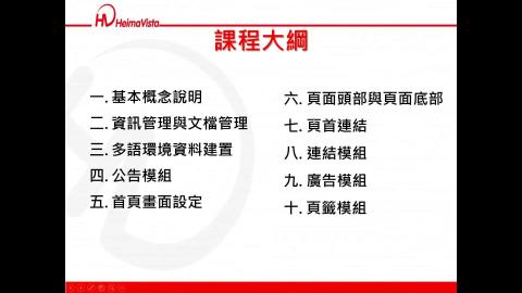 112年2月2日Rpage網站管理平台(基礎班)