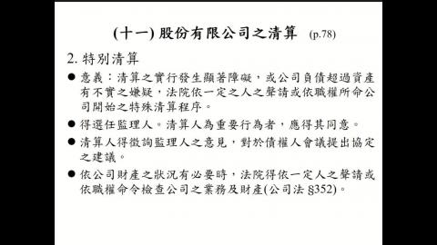 商事法0531(2).mp4