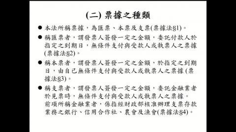 商事法0531(3).mp4