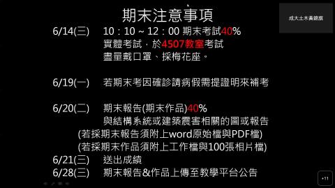 結構系統 第十七週 20230607-20230607 0211-1.mp4