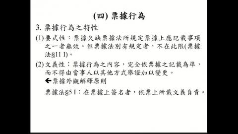 商事法0607(1).mp4