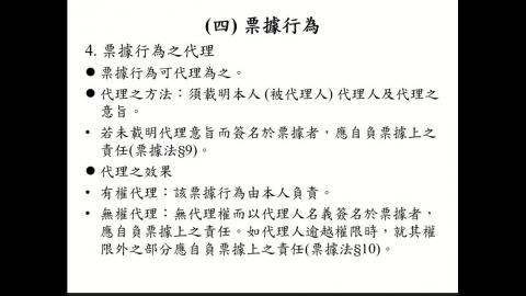 商事法0607(2).mp4