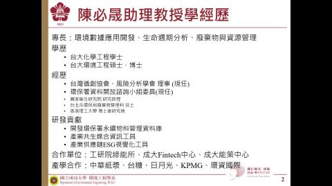 跨企業廢料循環鏈結查詢系統I-BEE影片