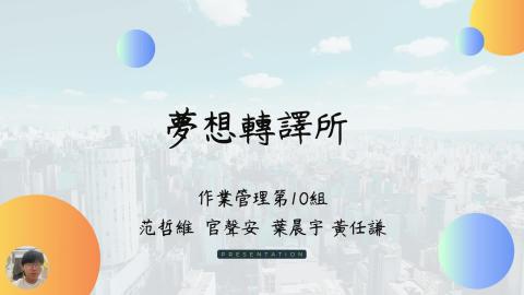 10th_作業管理 期末報告.mp4