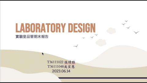 1組張晴雅、吳宣慧-實驗室品管報告.mov
