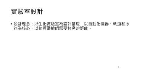 8實驗室設計 廖羽軒.mp4