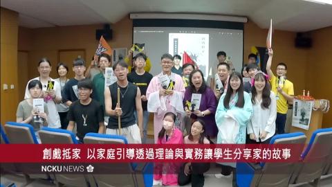 【影音】《創戲抵家》成果展　傳統戲曲從真人圖書館出發探究家庭關係