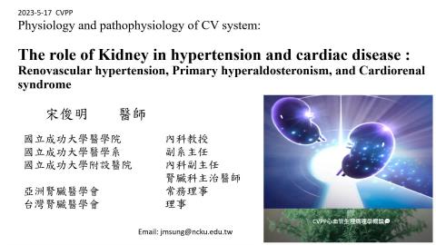 1112CVPP_1120517_宋俊明醫師授課_Heart and kidney: renal hypertension, cardiorenal or renal-cardiac syndrome, CKD and CVD, primary aldosteronism