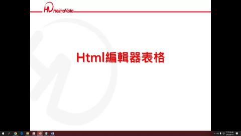 1120613_Rpage(進階班)_5HTML編輯器_響應式表格