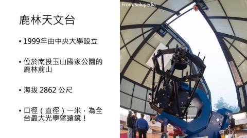 [0706] 天文介紹 part4