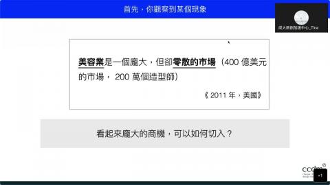 新創培訓工作坊系列｜【市場驗證工作坊-Poc階段】花絮2 ｜深擊設計 創辦人- 汪建均 (2023/7/03)